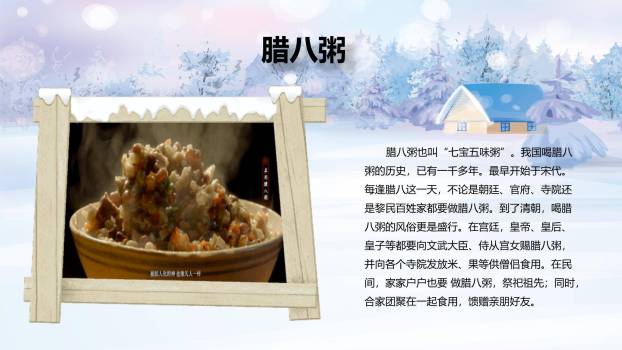 腊八节卡通童话宣传PPT模板3