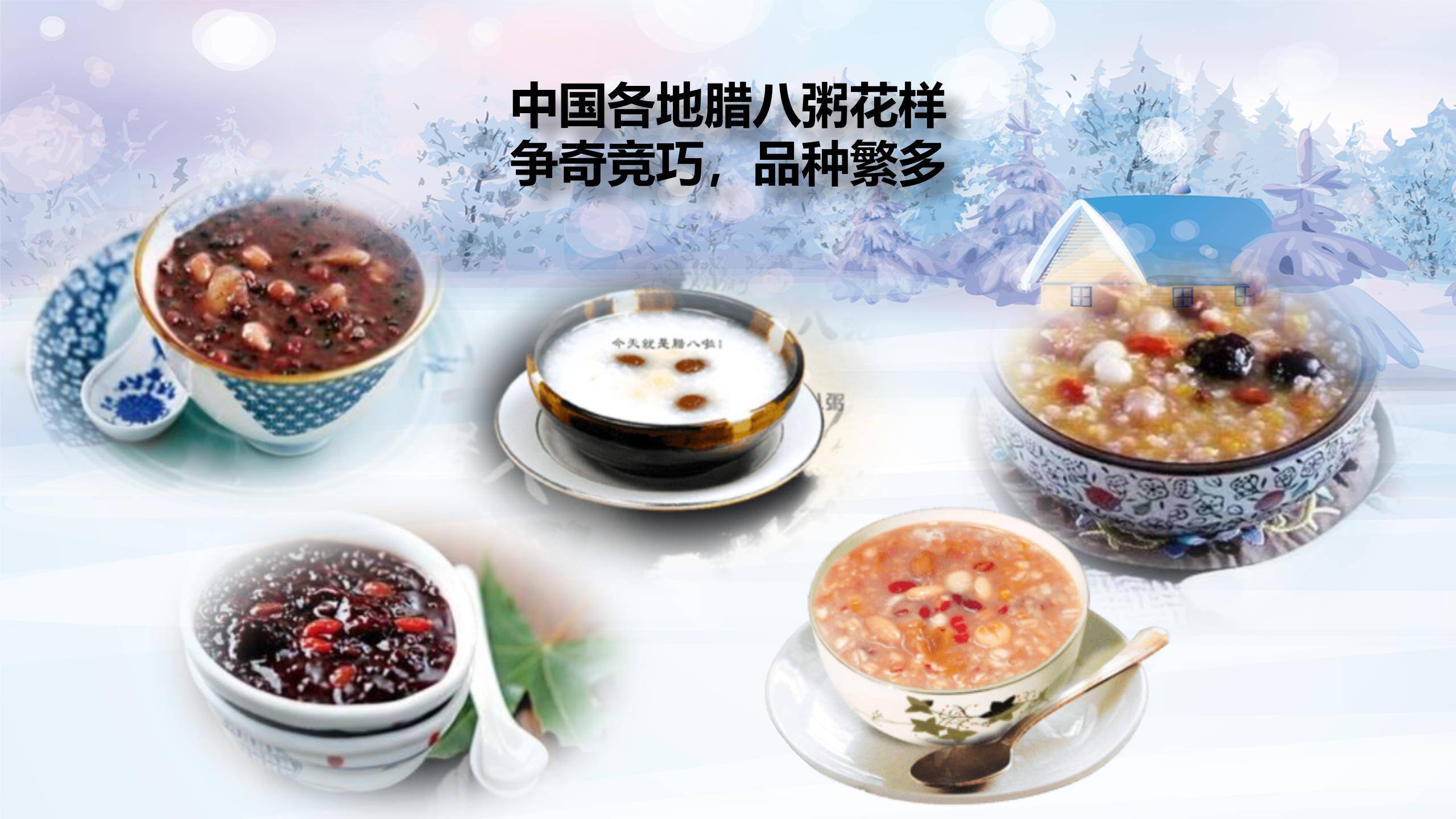 腊八节卡通童话宣传PPT模板4