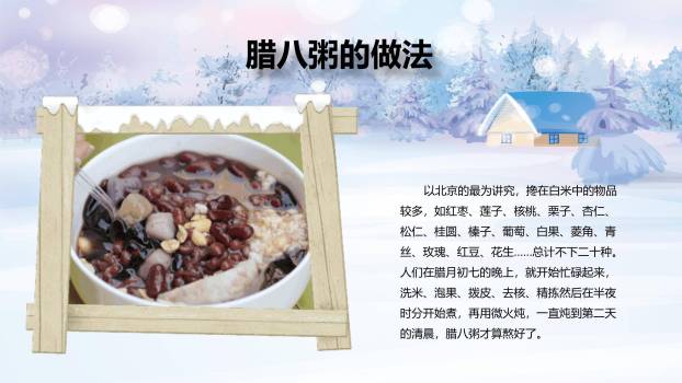 腊八节卡通童话宣传PPT模板5