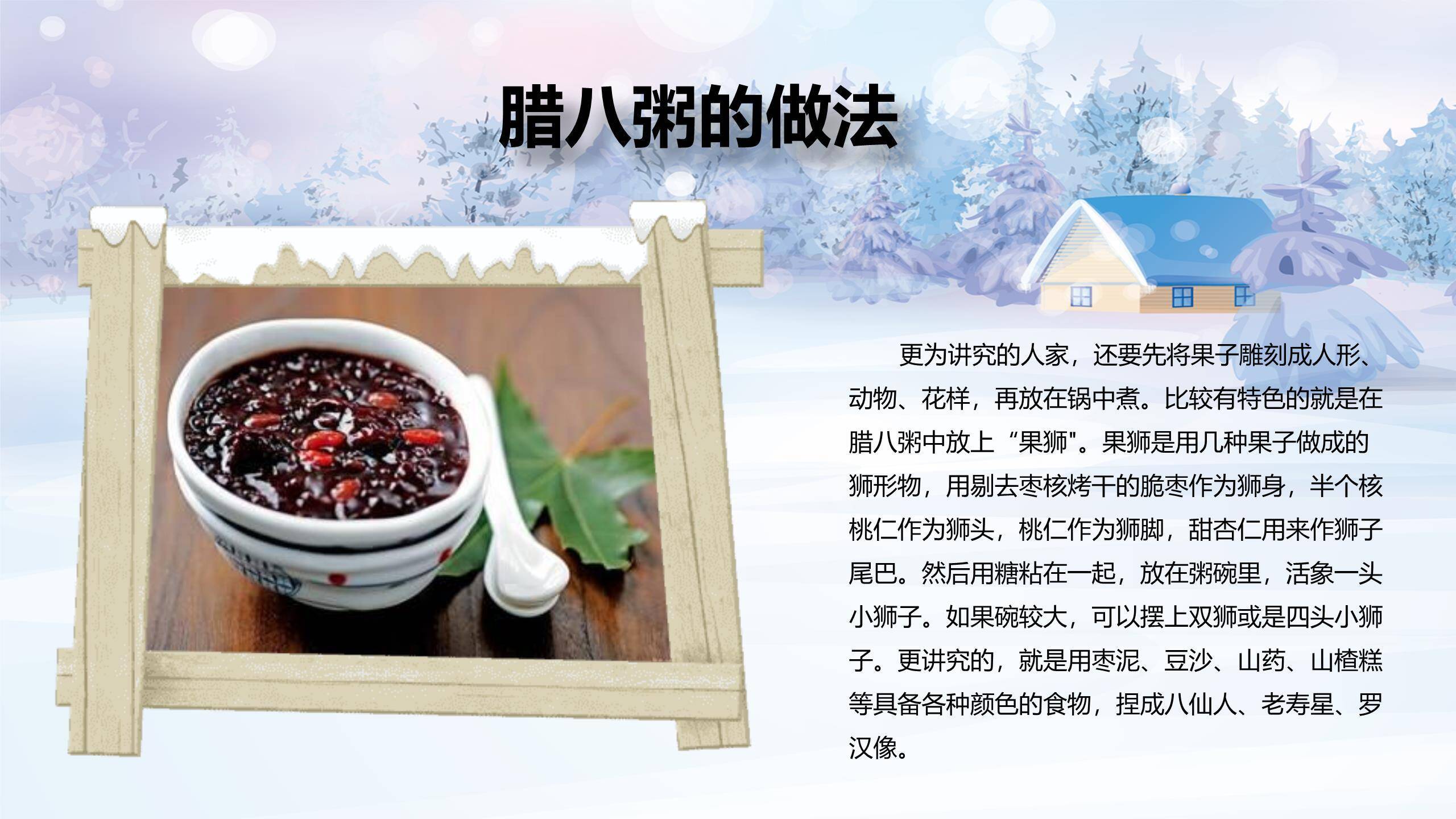 腊八节卡通童话宣传PPT模板6