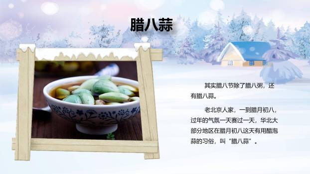 腊八节卡通童话宣传PPT模板7