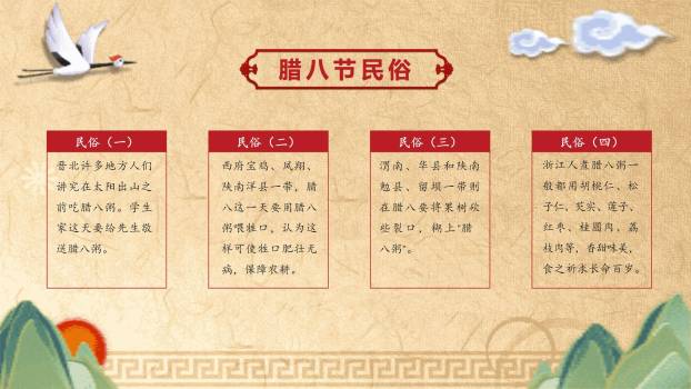 腊八节剪纸国风班会PPT模板8