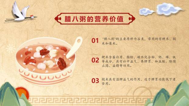 腊八节剪纸国风班会PPT模板9