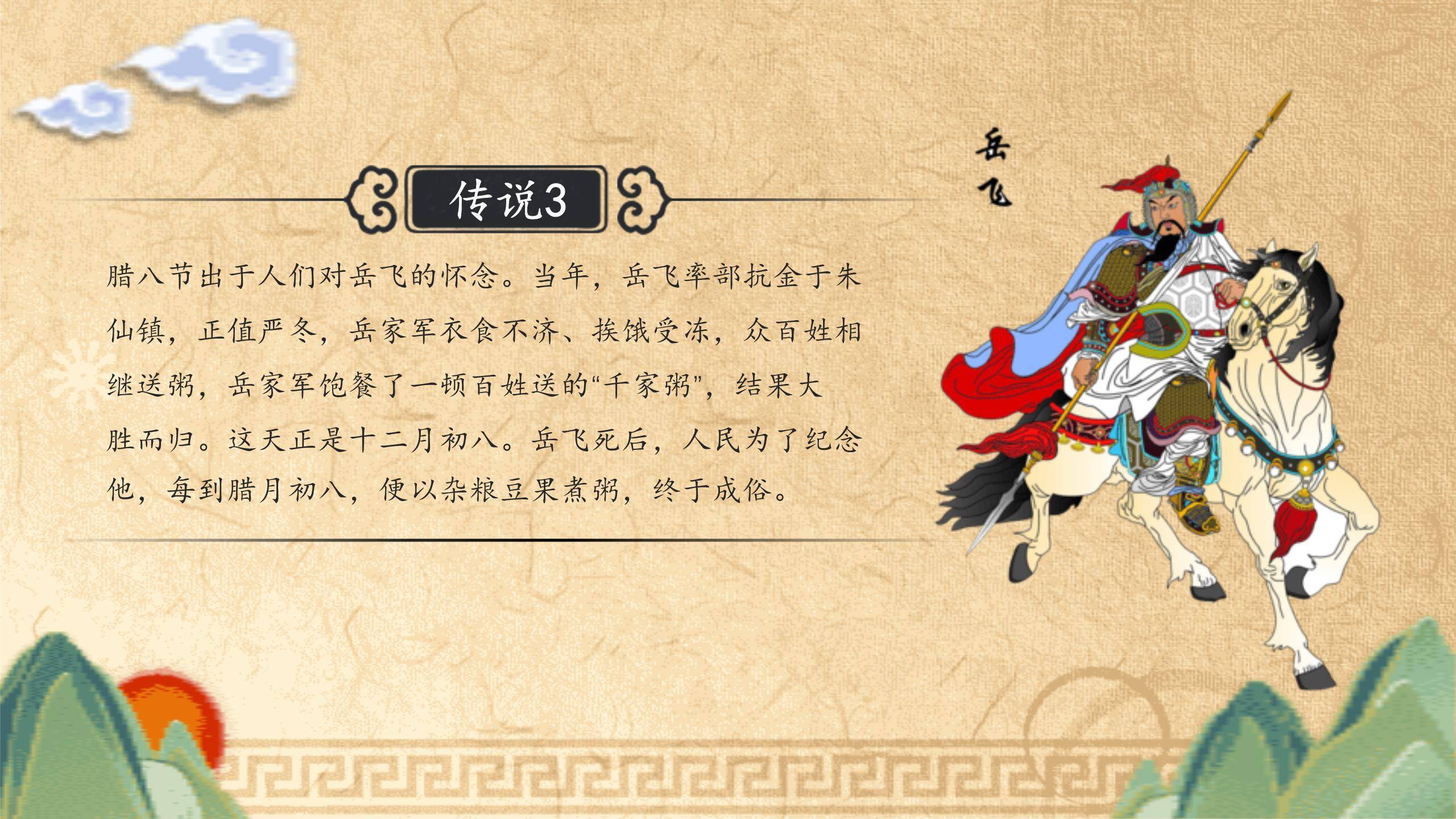 腊八节剪纸国风班会PPT模板1