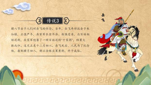 腊八节剪纸国风班会PPT模板1