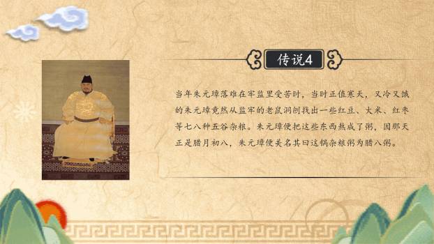 腊八节剪纸国风班会PPT模板2