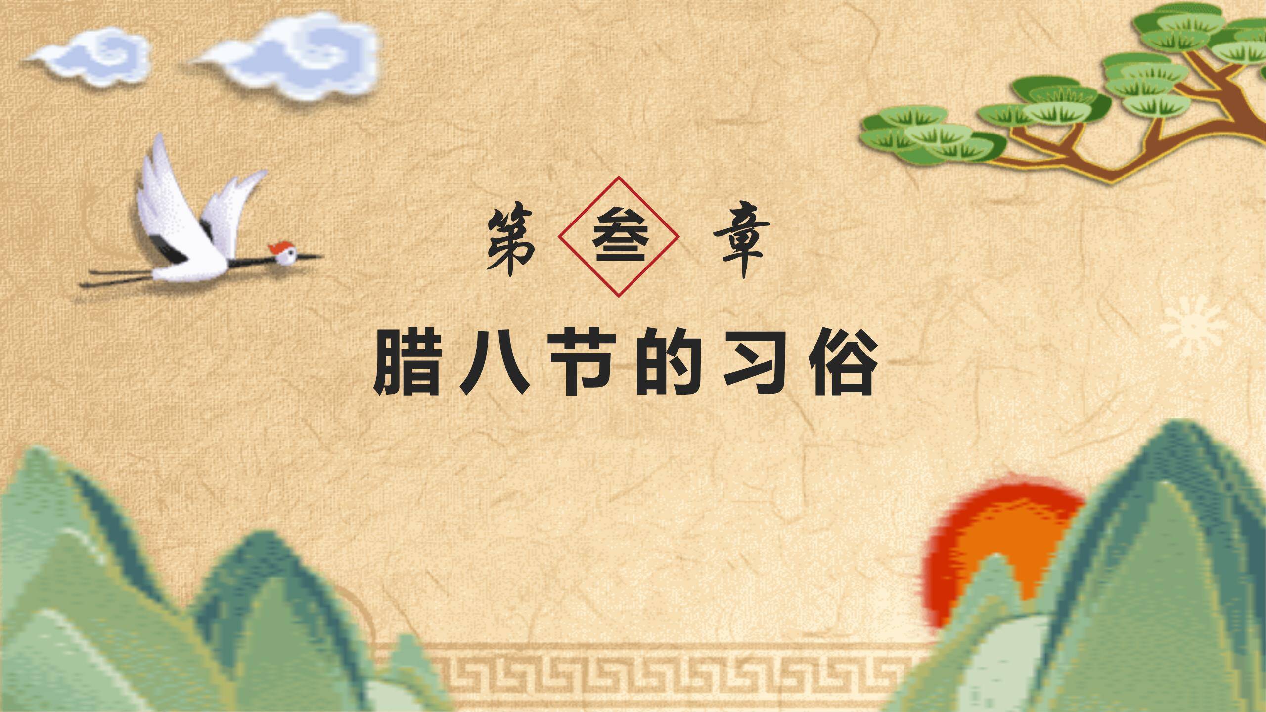 腊八节剪纸国风班会PPT模板3