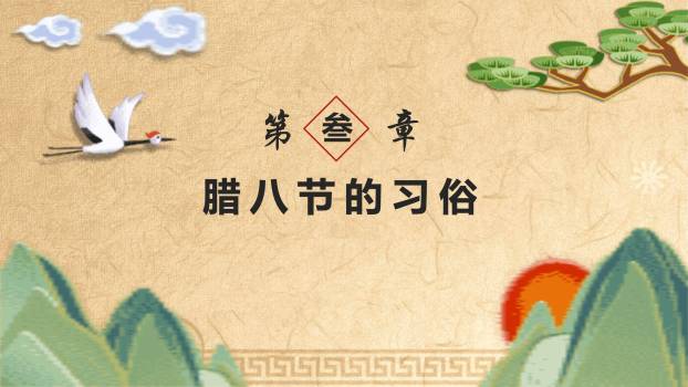 腊八节剪纸国风班会PPT模板3