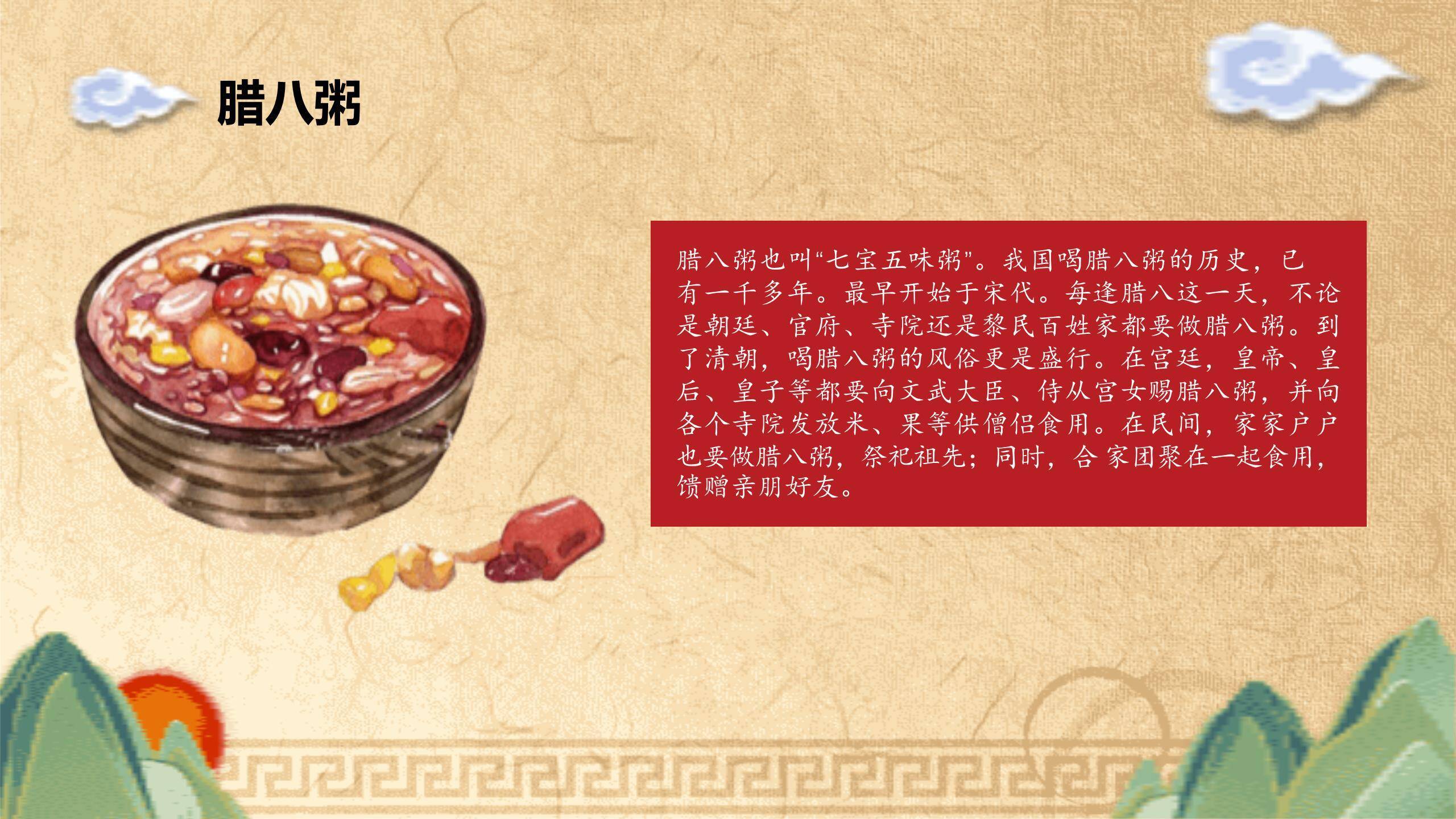 腊八节剪纸国风班会PPT模板4