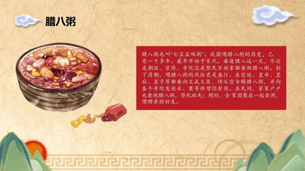 腊八节剪纸国风班会PPT模板4