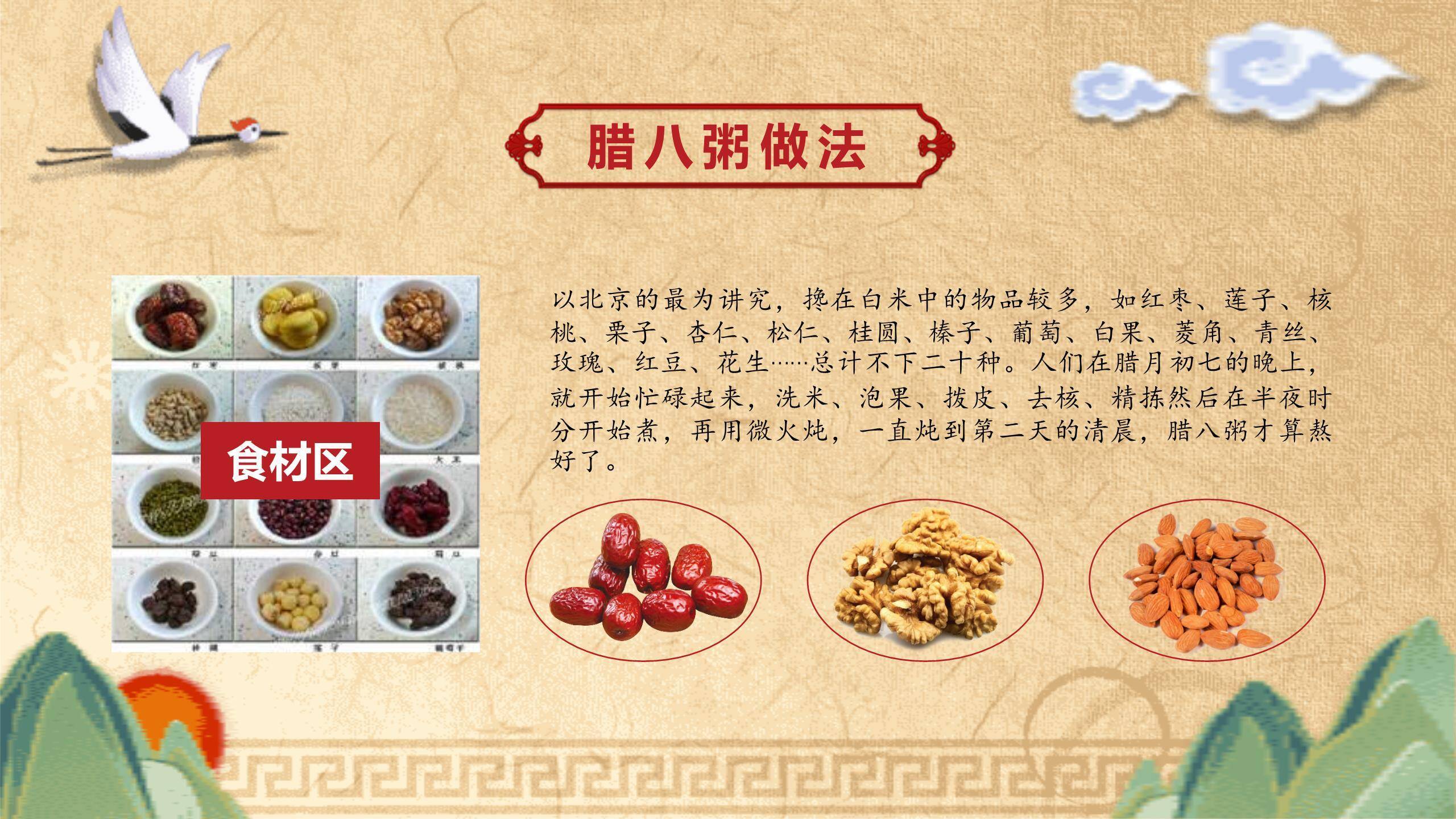 腊八节剪纸国风班会PPT模板6