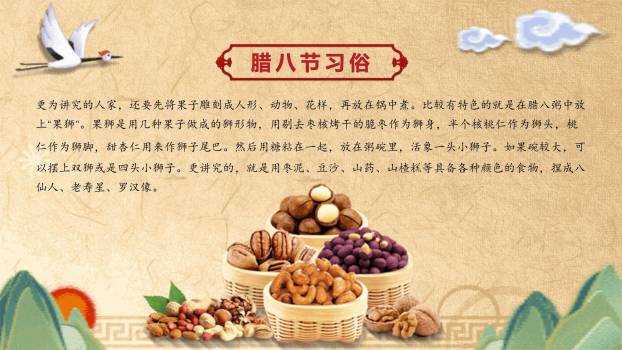 腊八节剪纸国风班会PPT模板7