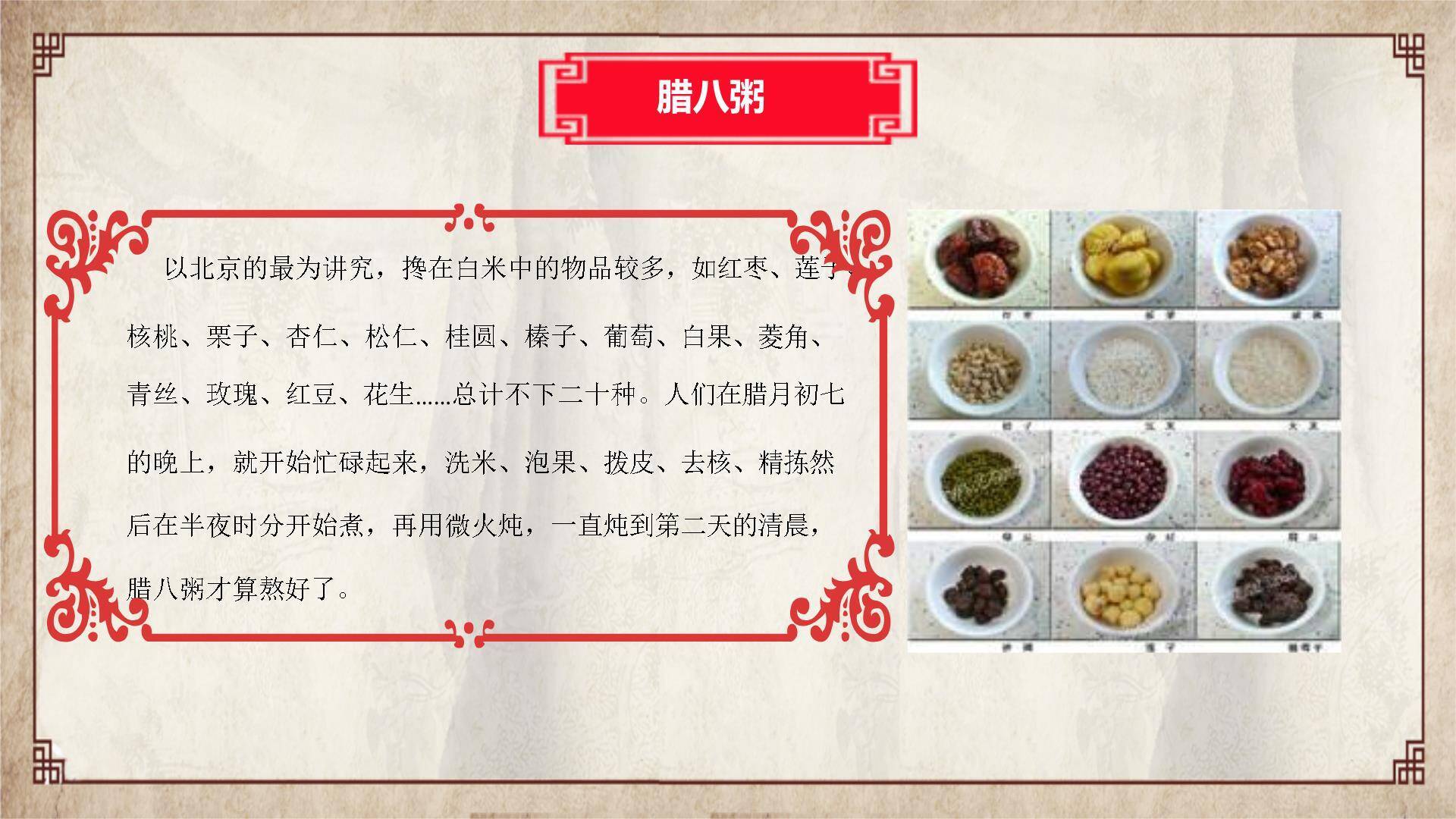 腊八节手绘复古文化PPT模板9