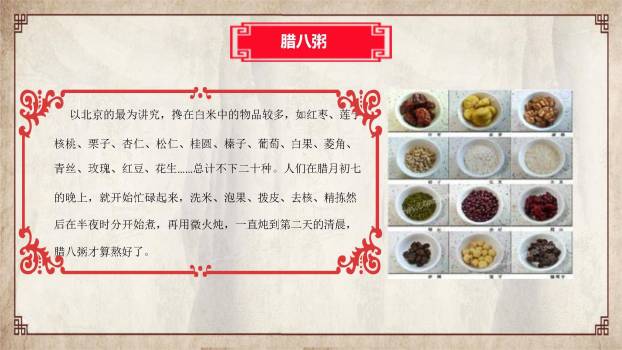 腊八节手绘复古文化PPT模板9