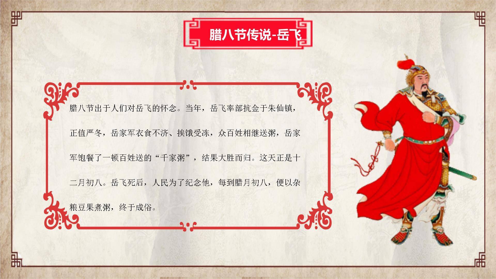 腊八节手绘复古文化PPT模板1