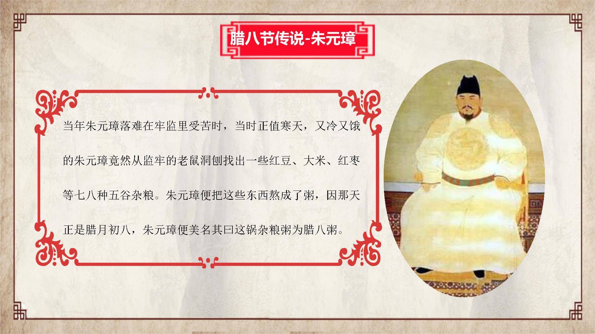 腊八节手绘复古文化PPT模板2