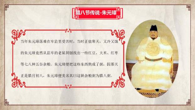 腊八节手绘复古文化PPT模板2