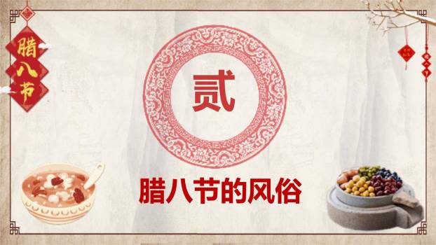 腊八节手绘复古文化PPT模板3