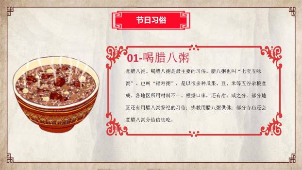 腊八节手绘复古文化PPT模板4
