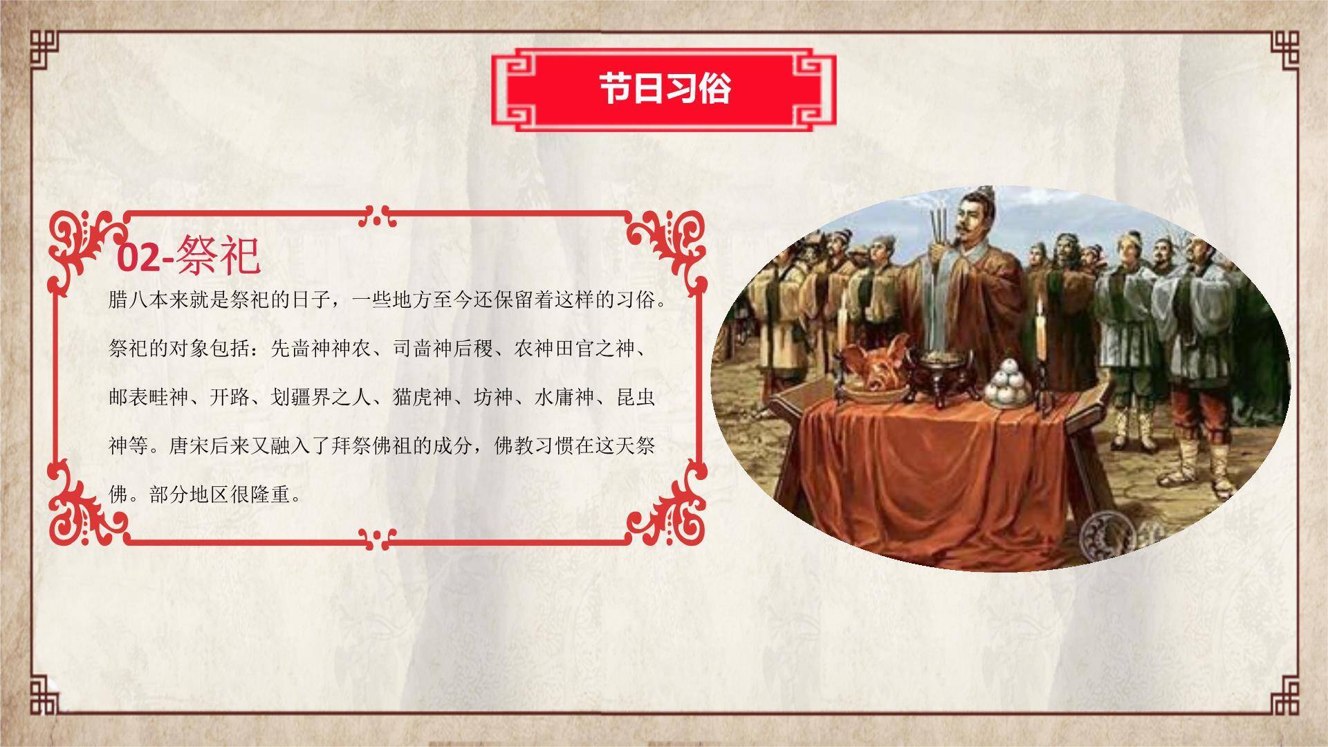 腊八节手绘复古文化PPT模板5