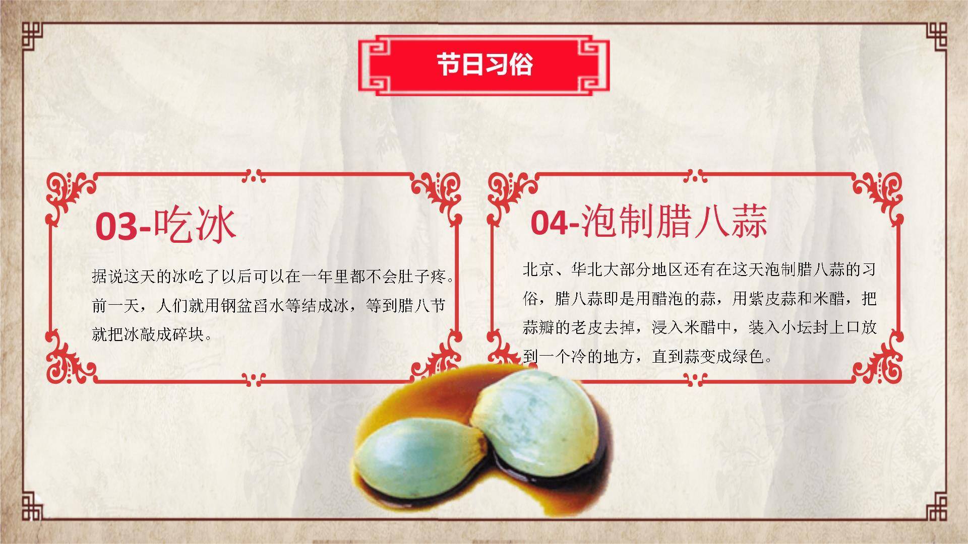 腊八节手绘复古文化PPT模板6
