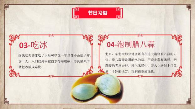 腊八节手绘复古文化PPT模板6