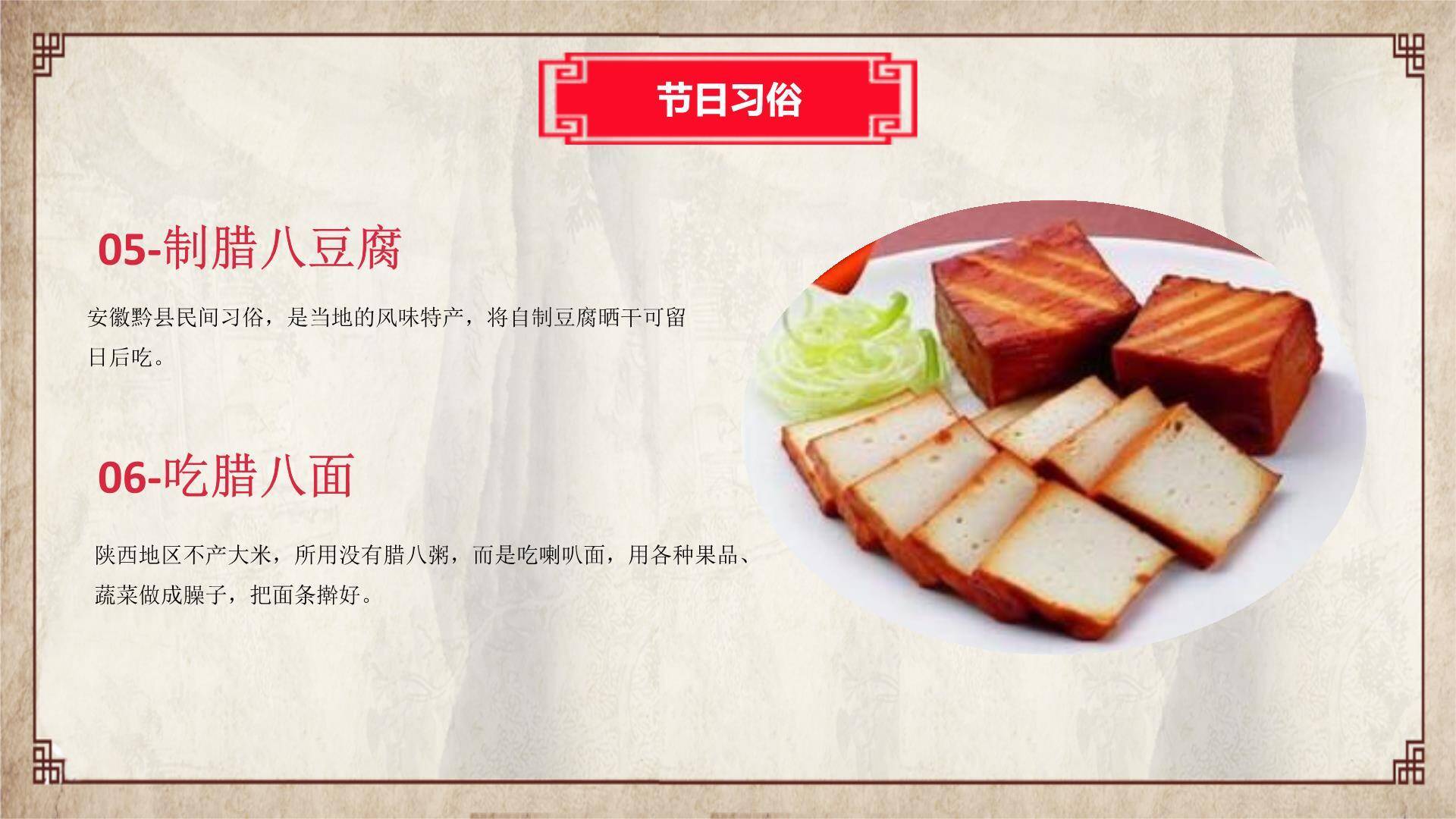 腊八节手绘复古文化PPT模板7