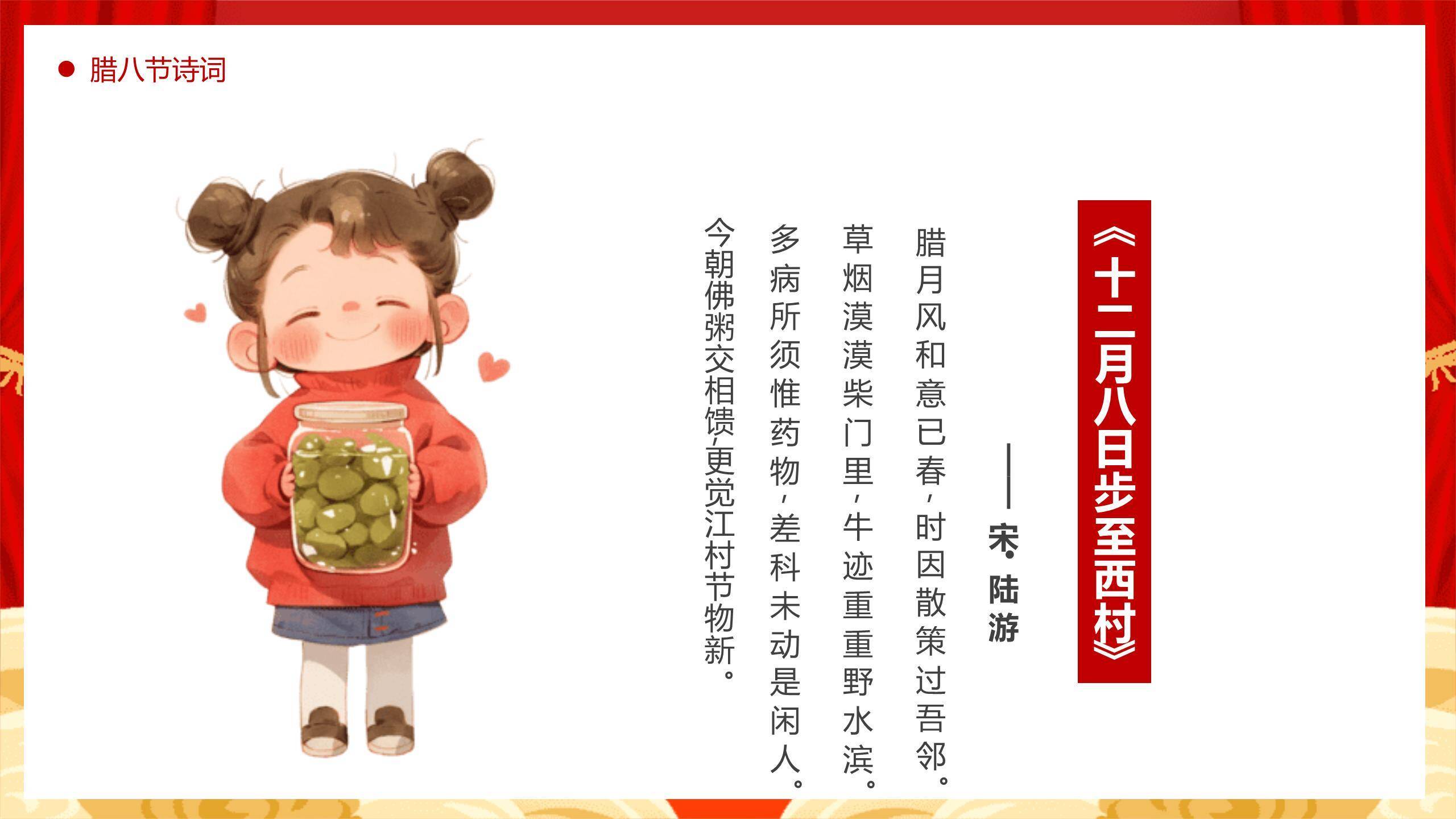 腊八节喜庆卡通科普PPT模板9