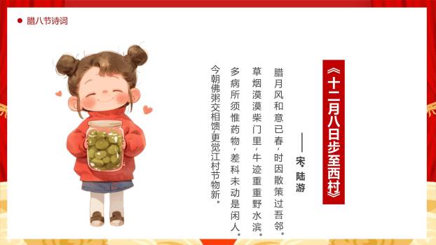 腊八节喜庆卡通科普PPT模板9