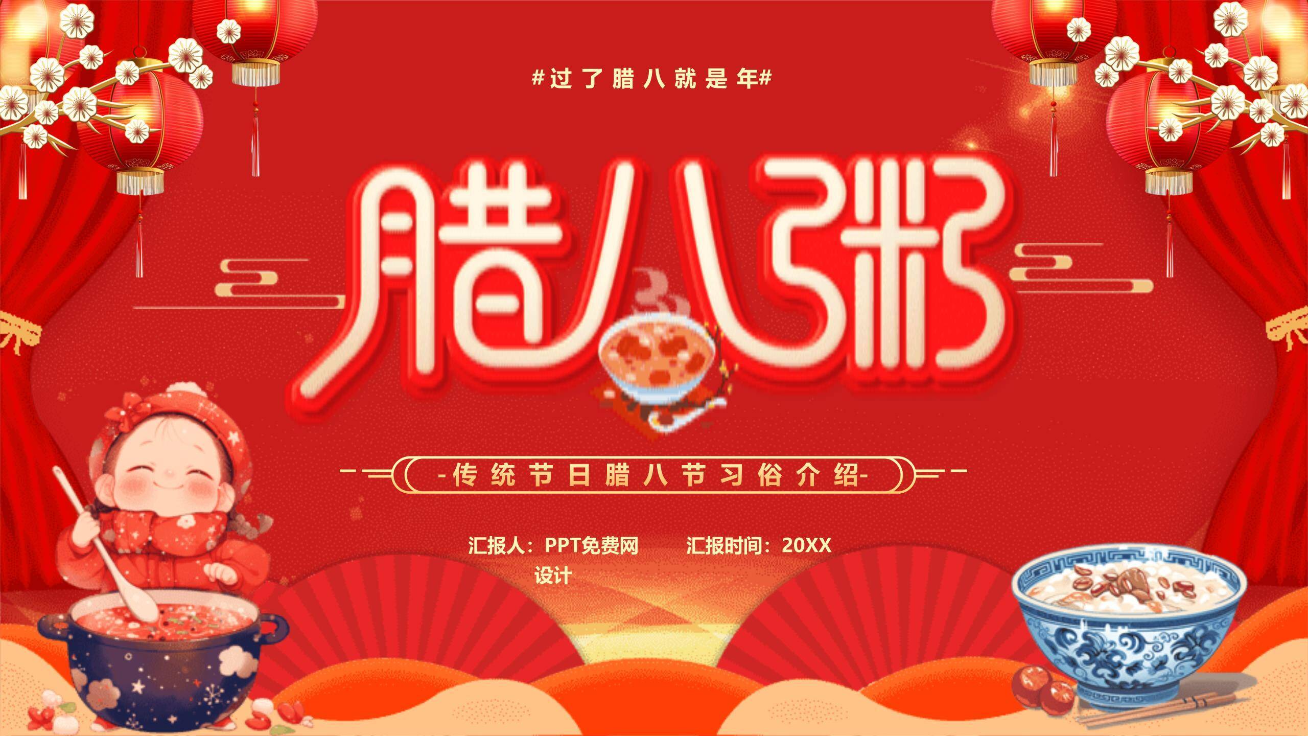腊八节喜庆卡通科普PPT模板0