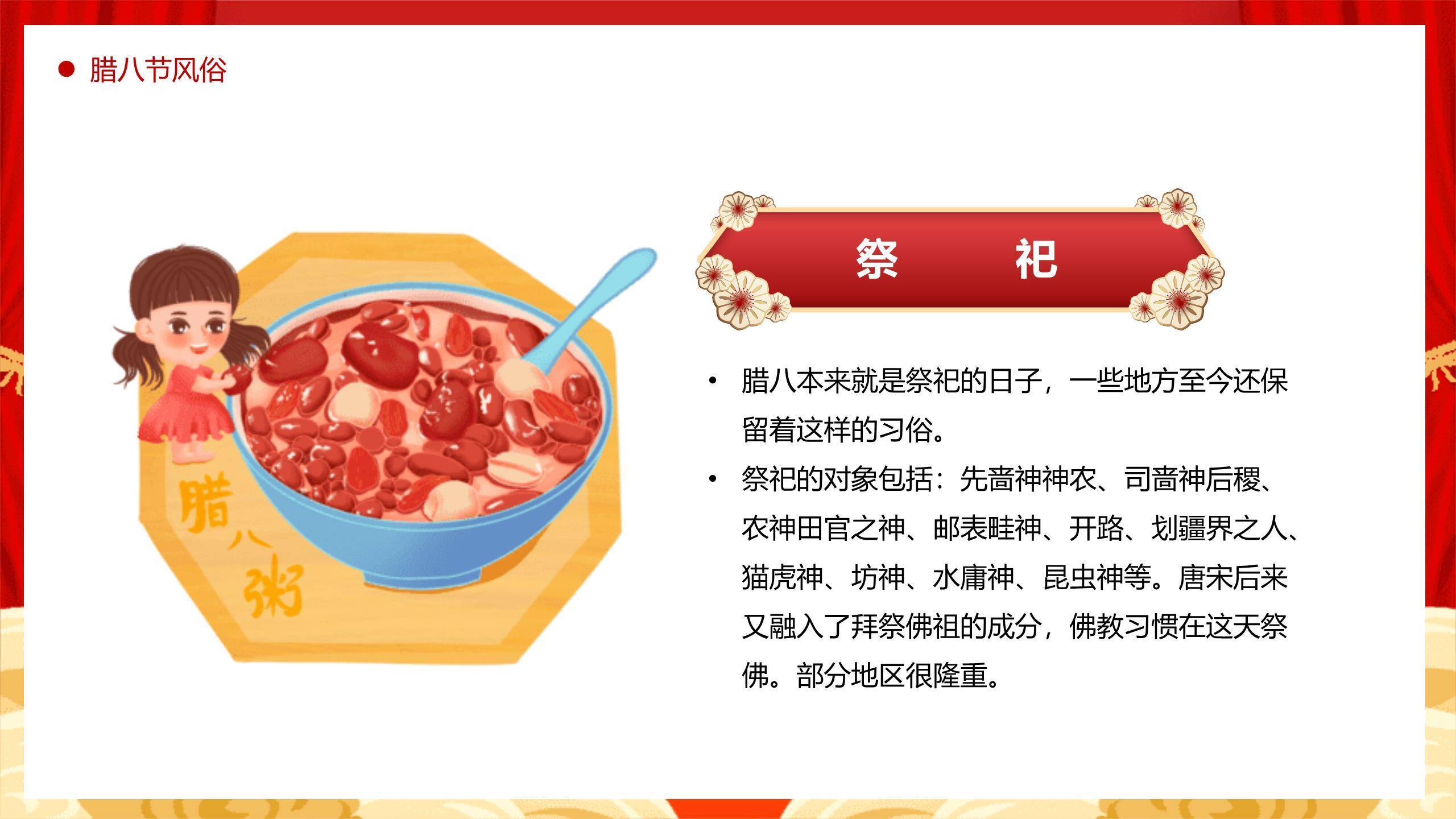 腊八节喜庆卡通科普PPT模板1