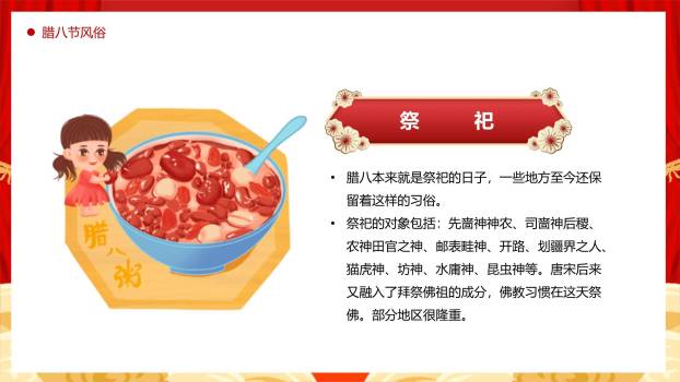 腊八节喜庆卡通科普PPT模板1