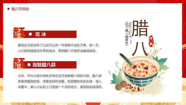 腊八节喜庆卡通科普PPT模板2