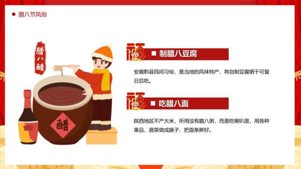 腊八节喜庆卡通科普PPT模板3