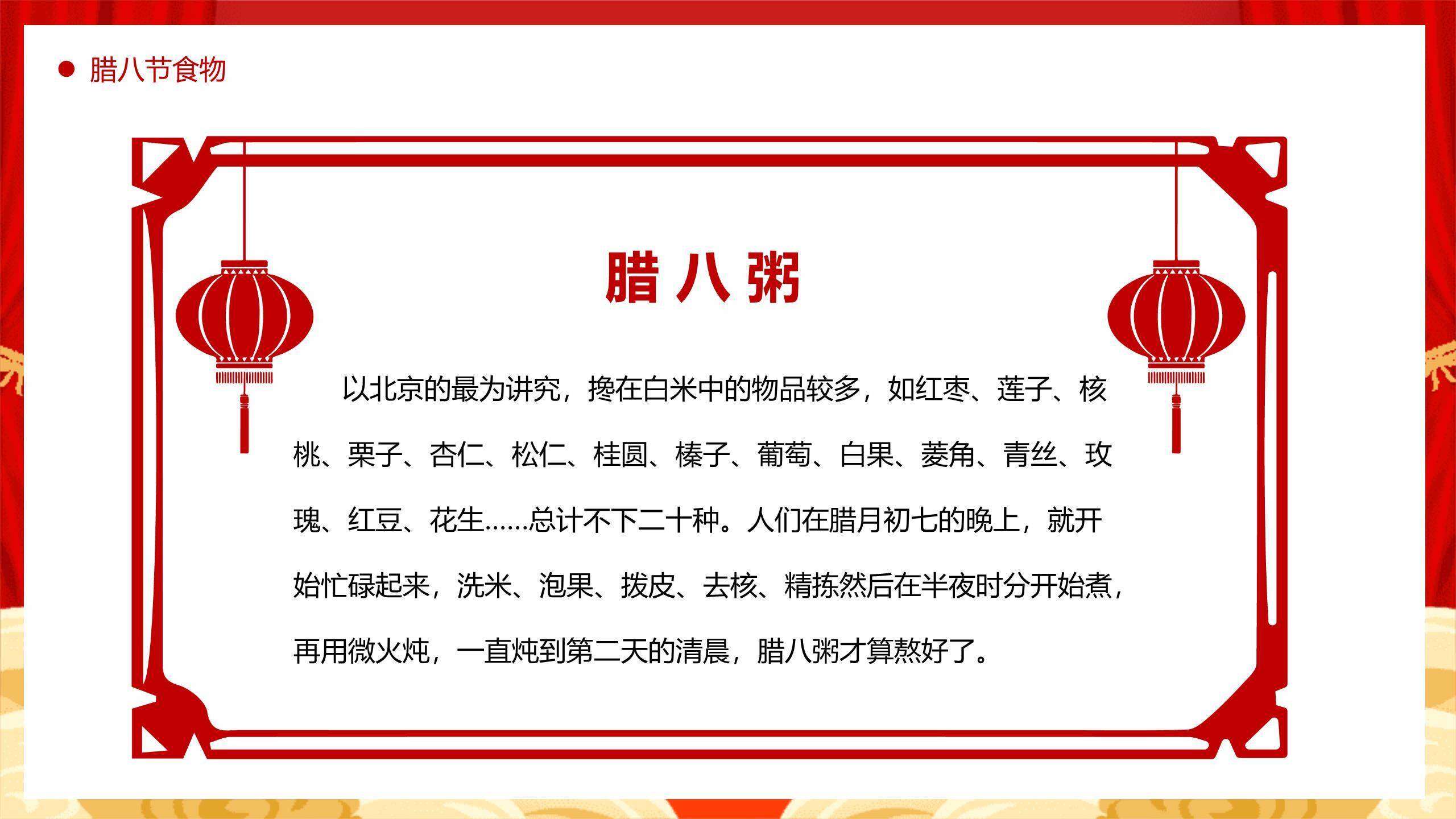 腊八节喜庆卡通科普PPT模板5