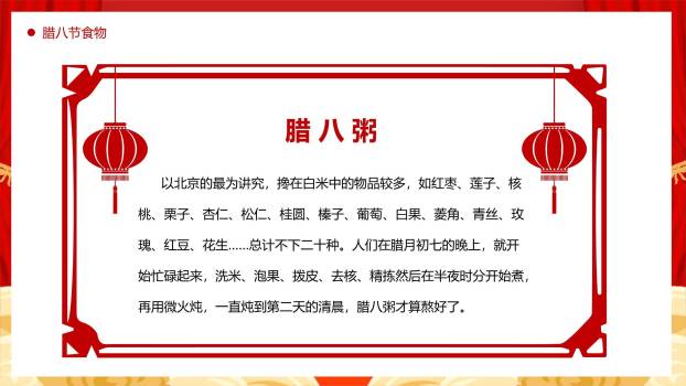 腊八节喜庆卡通科普PPT模板5