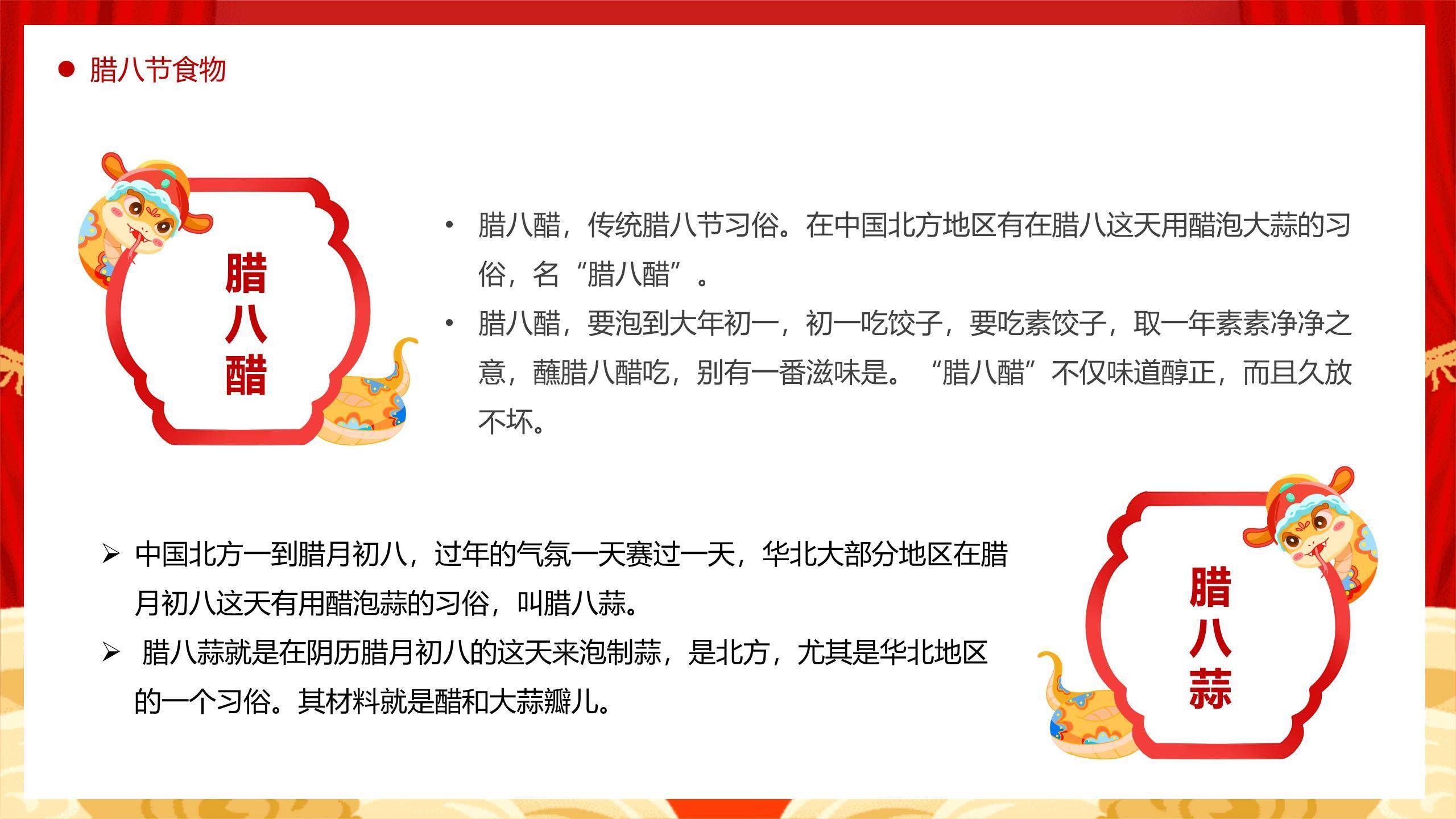 腊八节喜庆卡通科普PPT模板6
