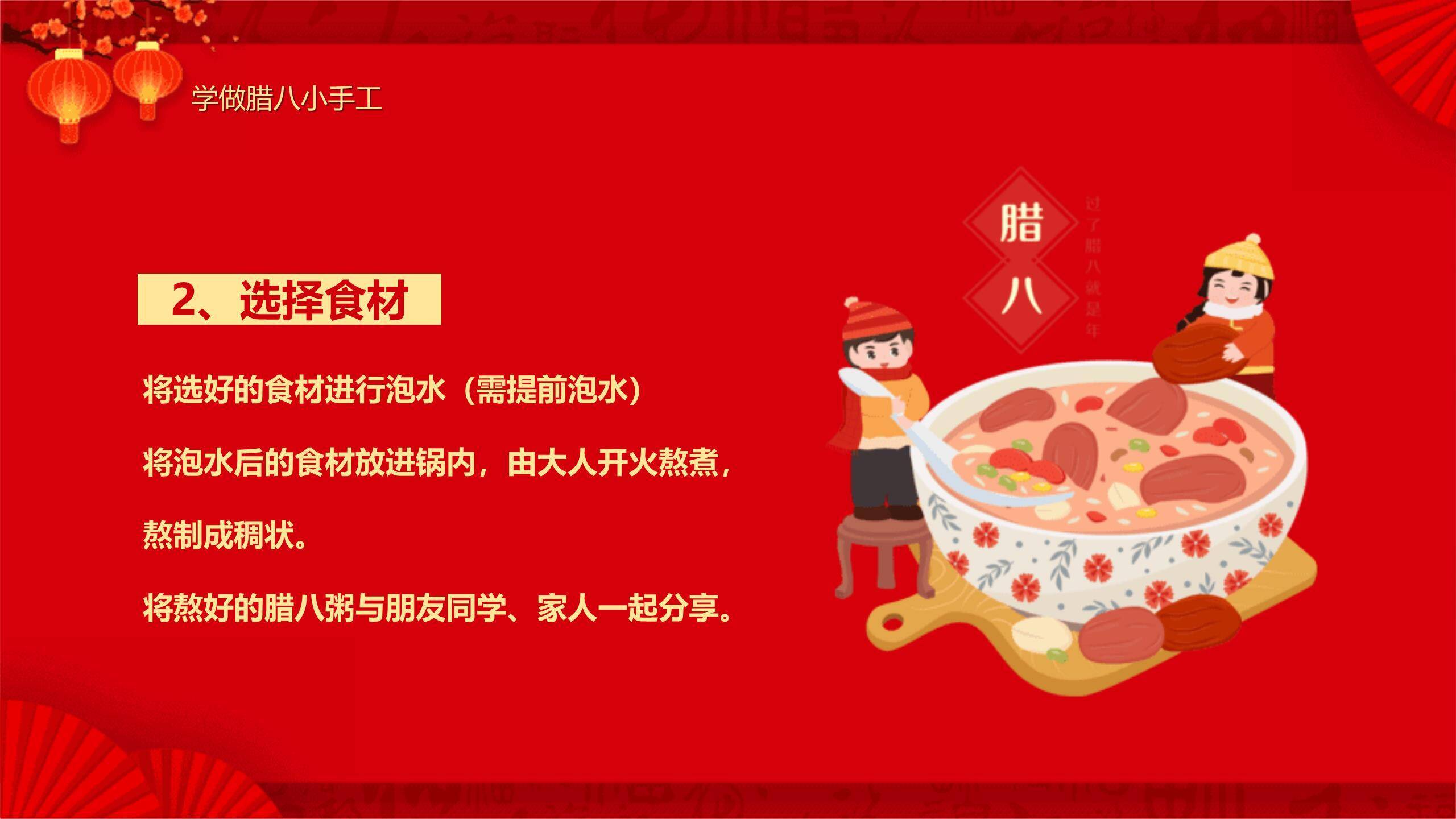 腊八节喜庆国潮校园PPT模板8