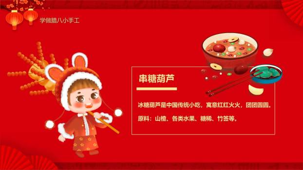 腊八节喜庆国潮校园PPT模板9