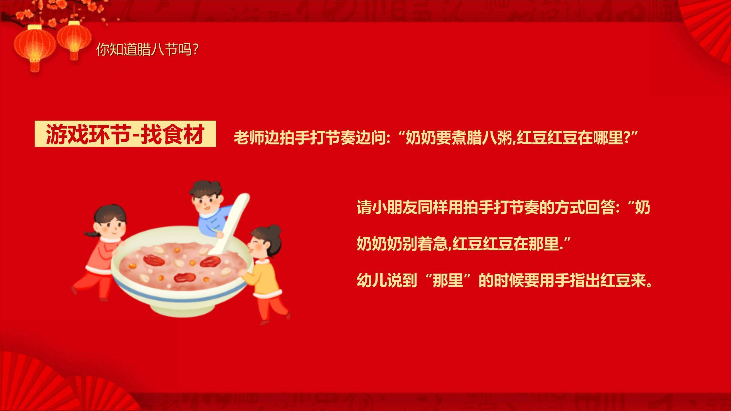 腊八节喜庆国潮校园PPT模板1