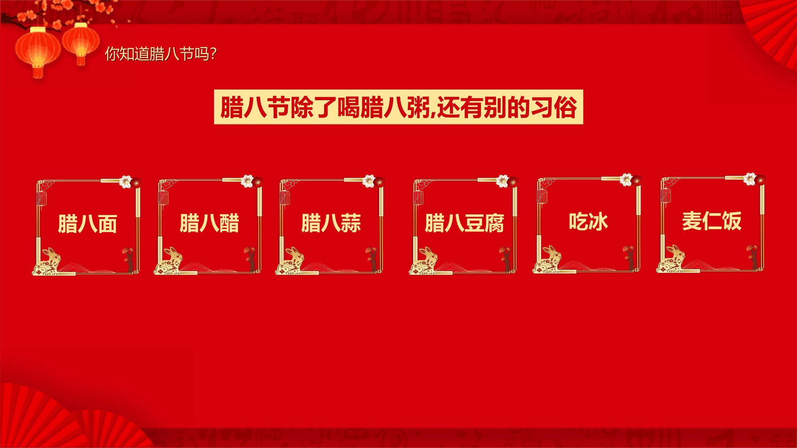 腊八节喜庆国潮校园PPT模板2