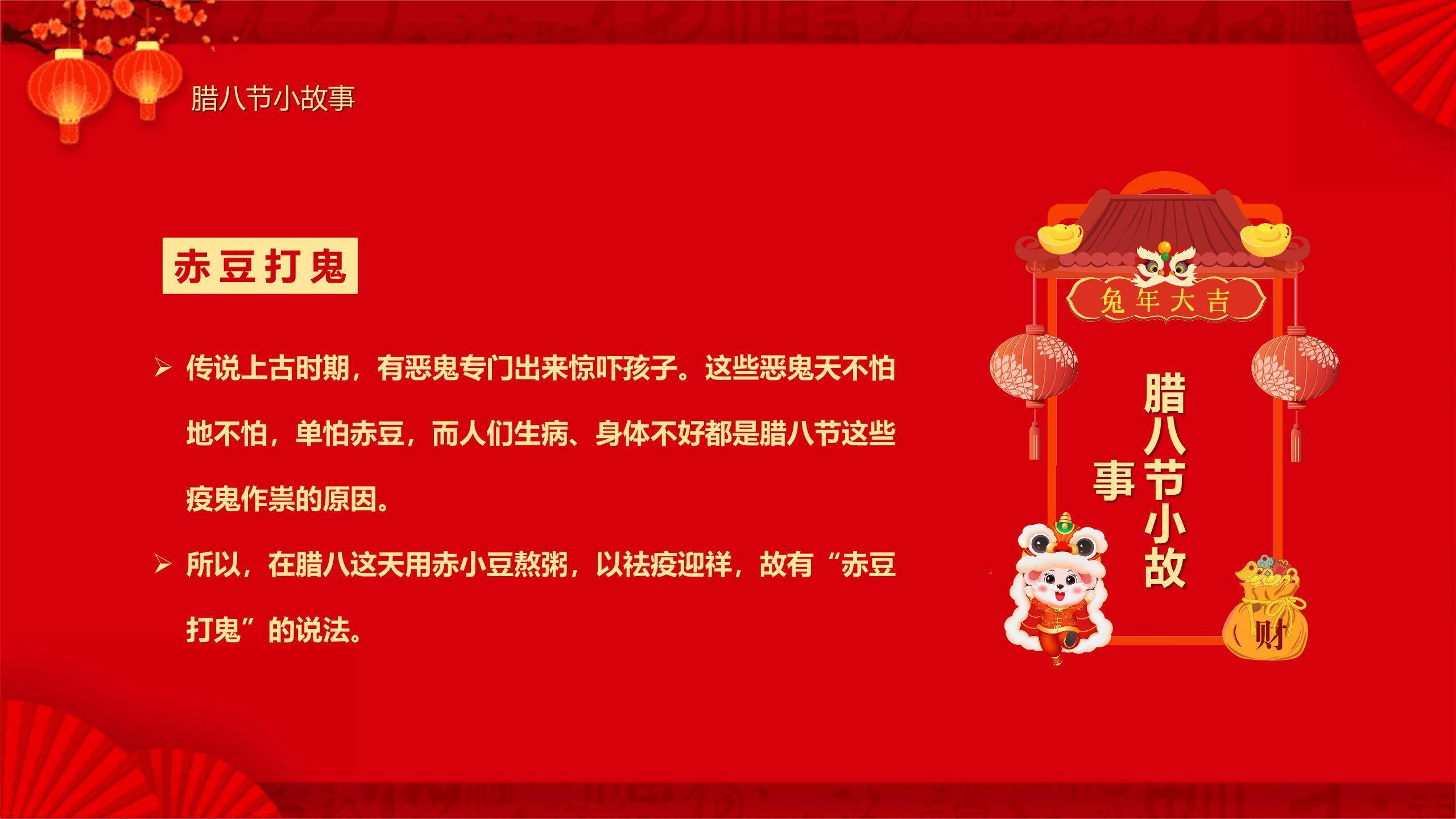 腊八节喜庆国潮校园PPT模板4