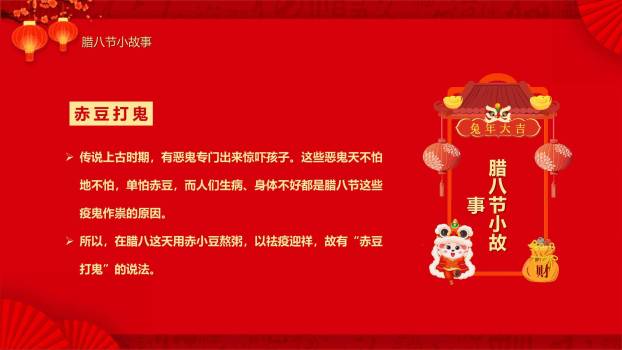 腊八节喜庆国潮校园PPT模板4