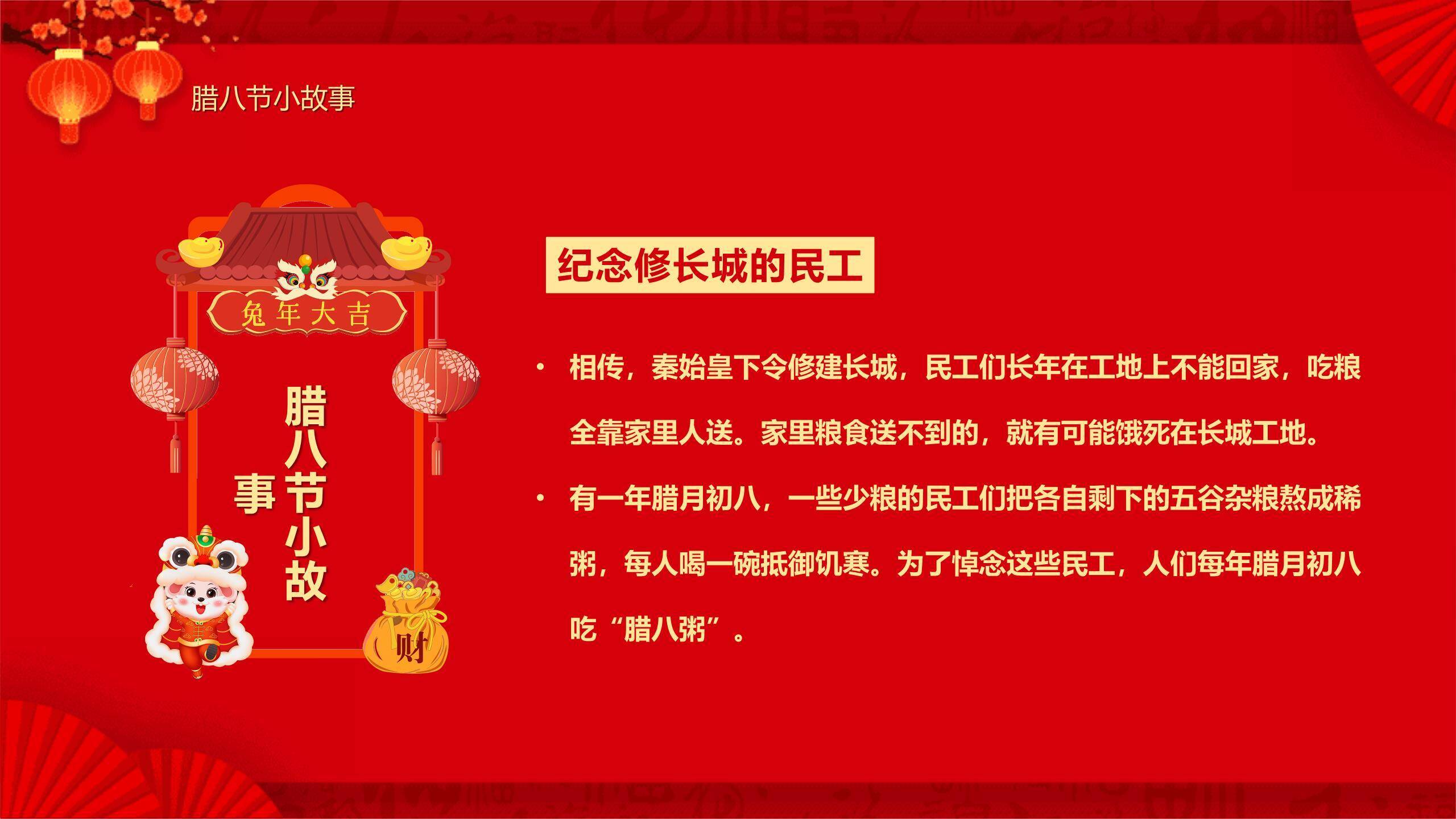 腊八节喜庆国潮校园PPT模板5