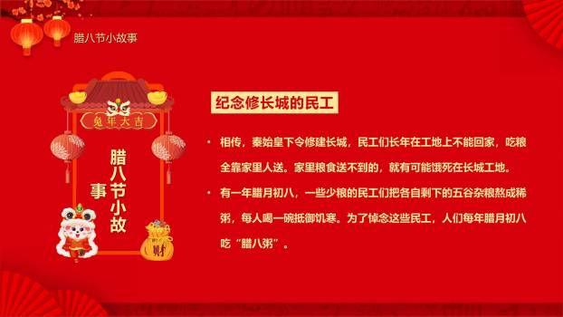 腊八节喜庆国潮校园PPT模板5