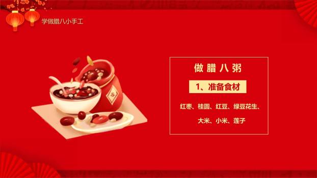 腊八节喜庆国潮校园PPT模板7