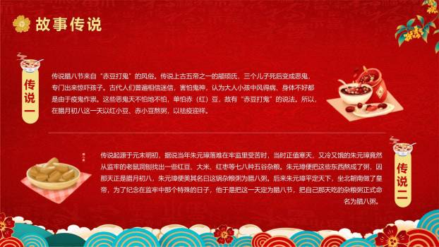 腊八节国风插画宣传PPT模板8