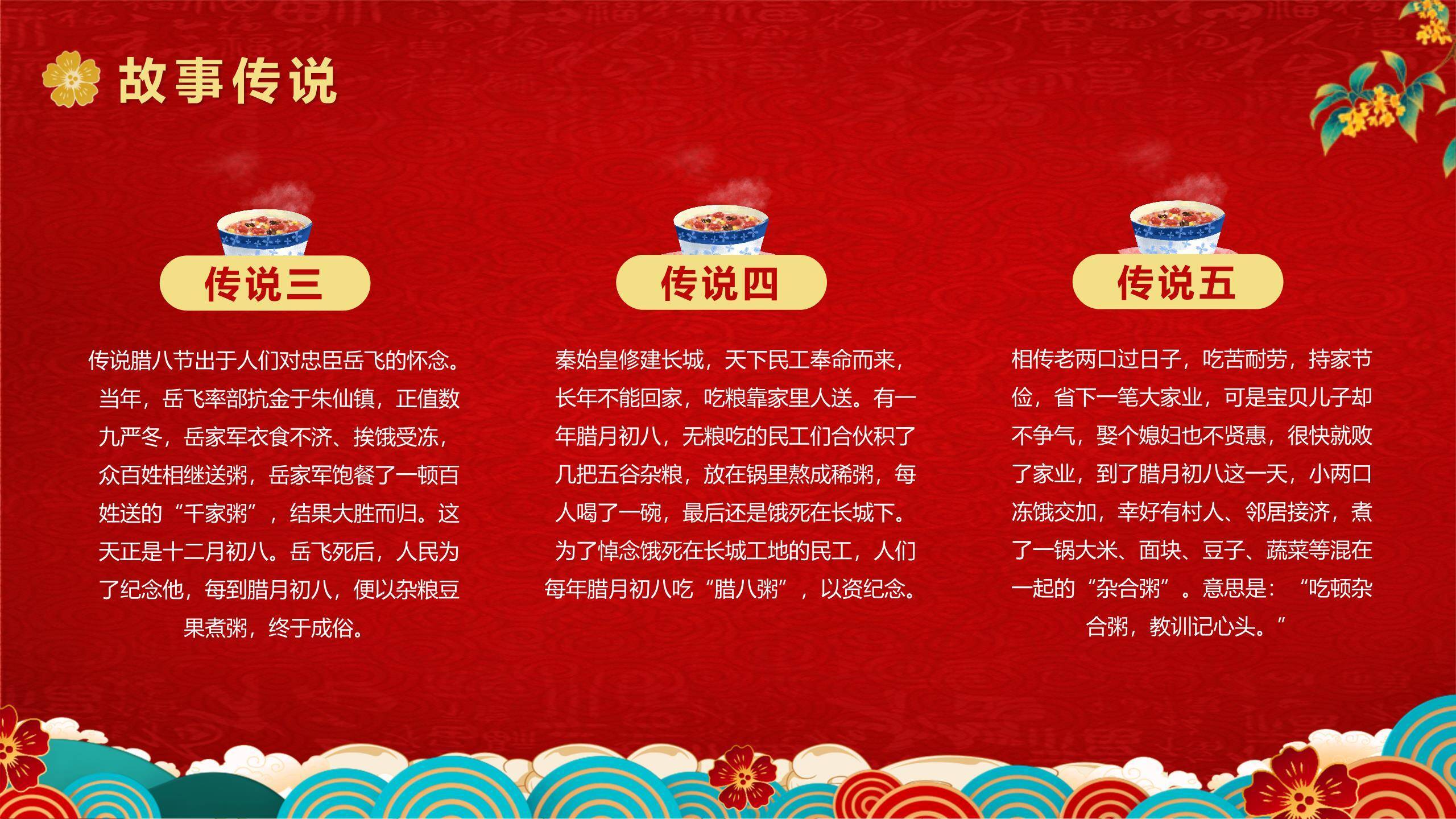 腊八节国风插画宣传PPT模板9