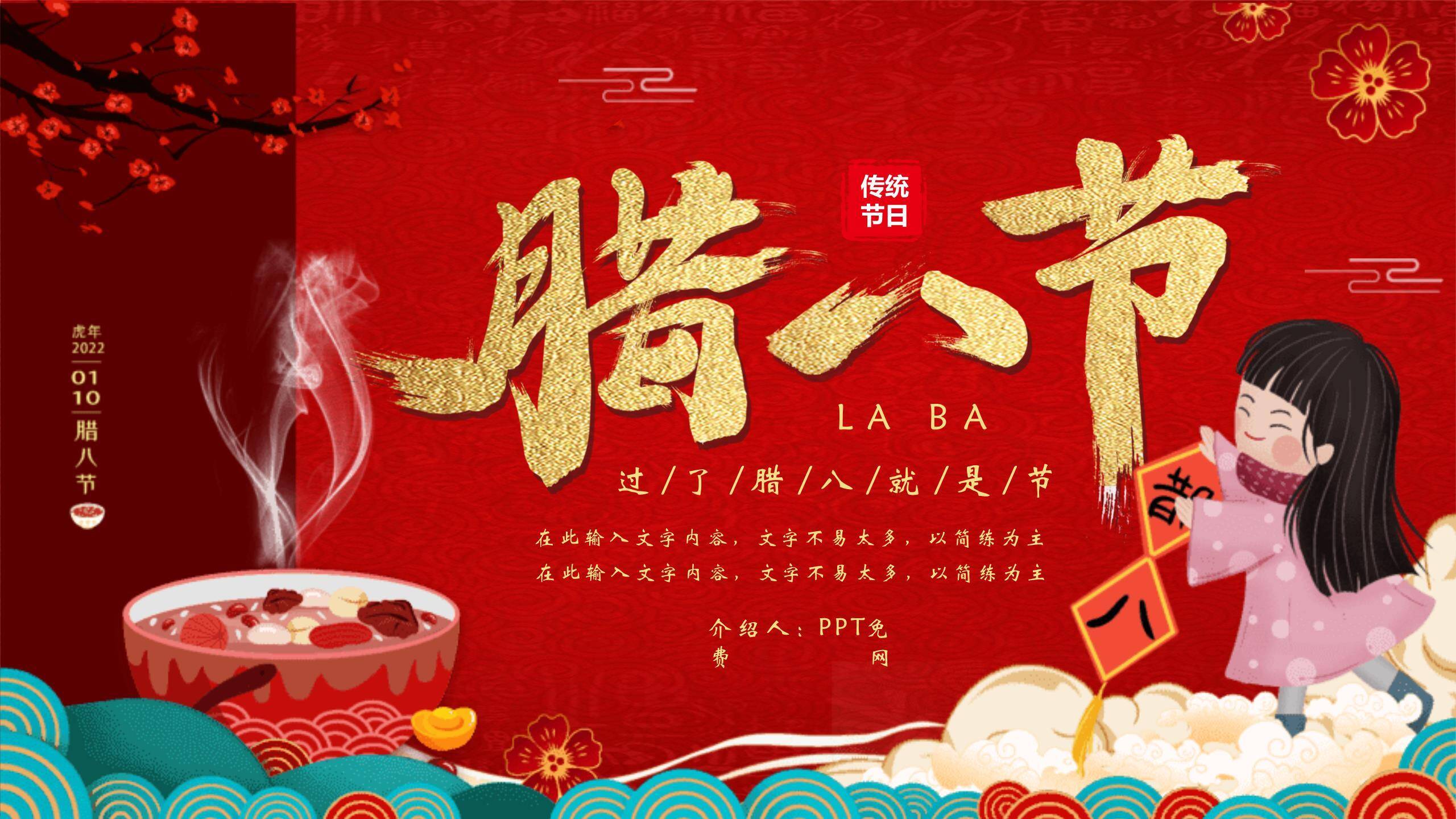 腊八节国风插画宣传PPT模板0