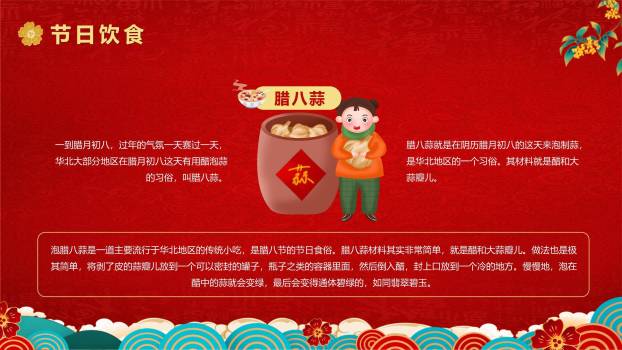 腊八节国风插画宣传PPT模板2